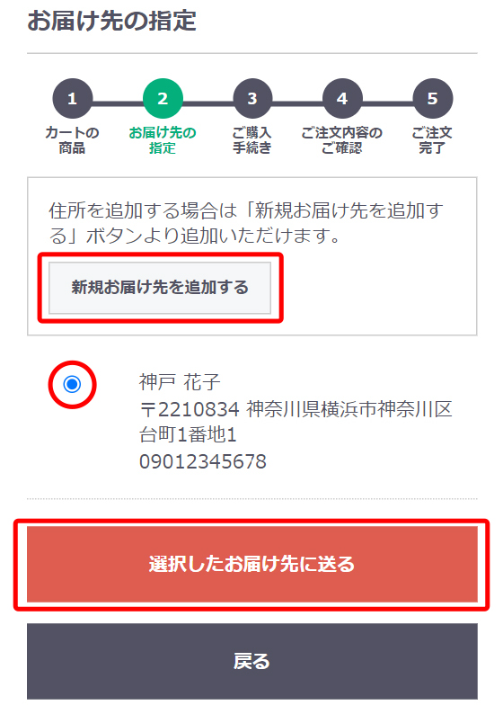 お届け先の指定